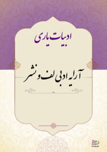 آرایه ادبی لف و نشر