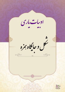 شکل و جایگاه همزه