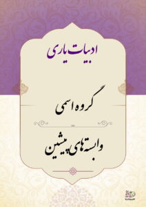 گروه اسمی (وابسته‌های پیشین)