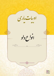 انواع واو
