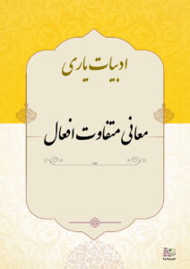 معانی متفاوت افعال