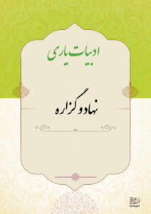 نهاد و گزاره
