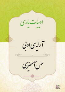 آرایه حس آمیزی