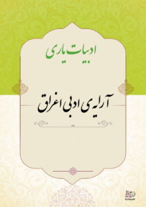 آرایه ادبی اغراق