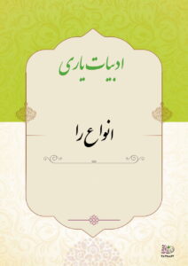 انواع را