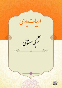 شبکه معنایی