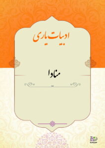 منادا