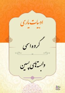گروه اسمی (وابسته‌های پسین)