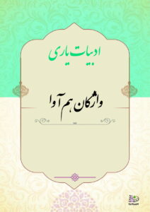 واژگان هم‌آوا