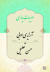 آرایه‌ی ادبی حسن تعلیل