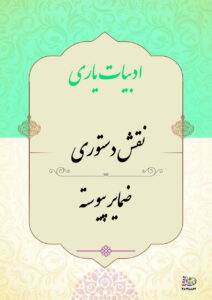 نقش دستوری ضمایر پیوسته (متصل)